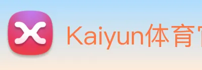 Kaiyun体育官方网站 Logo